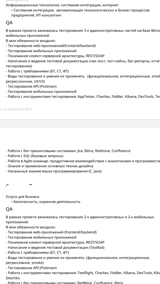 Отрывок резюме qa на работном сайте