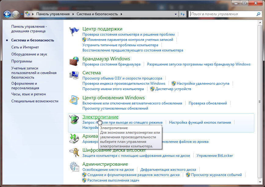 Управление электропитанием в Windows 10 программным способом