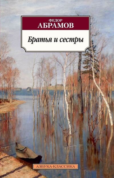 Один раз на всю жизнь. Беседы со старшеклассниками о браке, семье и детях - Азбука супружества