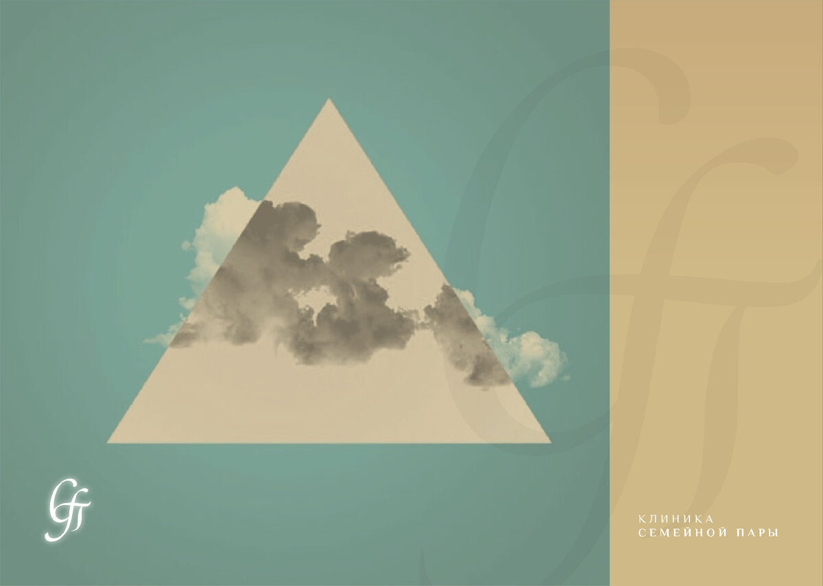 Треугольник Карпмана — самая распространенная модель взаимоотношений между людьми. Она может помочь построить здоровые счастливые отношения, а в случае невозможности — прекратить токсичные отношения.