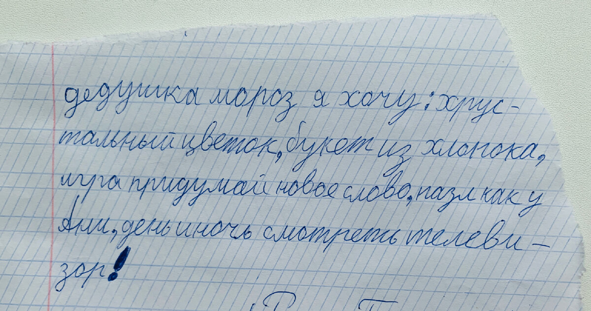 ✍️ 🎅: «…день и ночь смотреть телевизор!»🤣😂