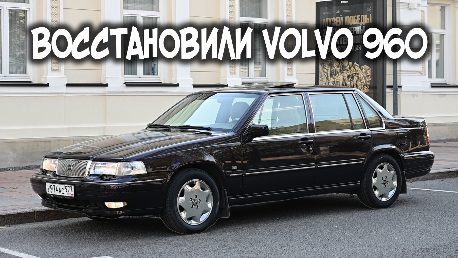 Восстановление volvo. Вольво 960 универсал. Volvo 960 универсал.