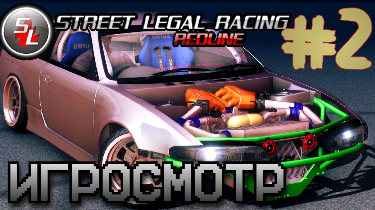 Street Legal Racing Redline 2.31 ИГРОСМОТР ЛЕГЕНДАРНЫЙ СИМУЛЯТОР  АВТОМЕХАНИКА #2 | Adonis Letsplay | Дзен