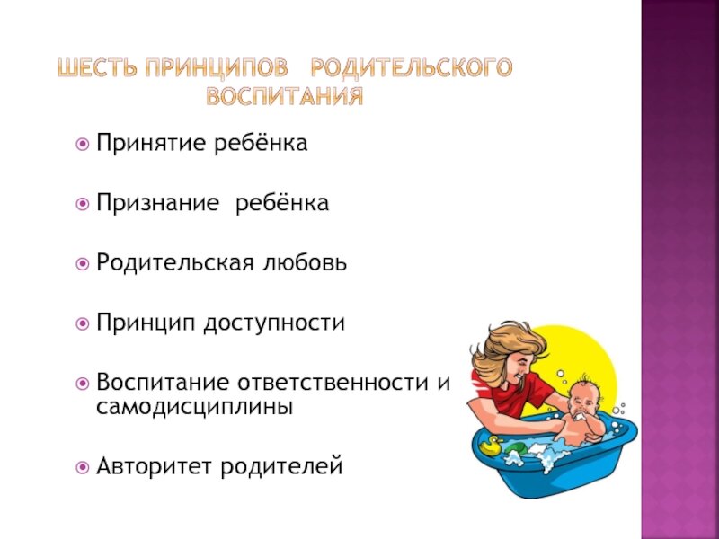 Родительское признание. Принципы родительского собрания. Принципы отцовского воспитания. Принципы родительского воспитания. Признание детей для родителей.