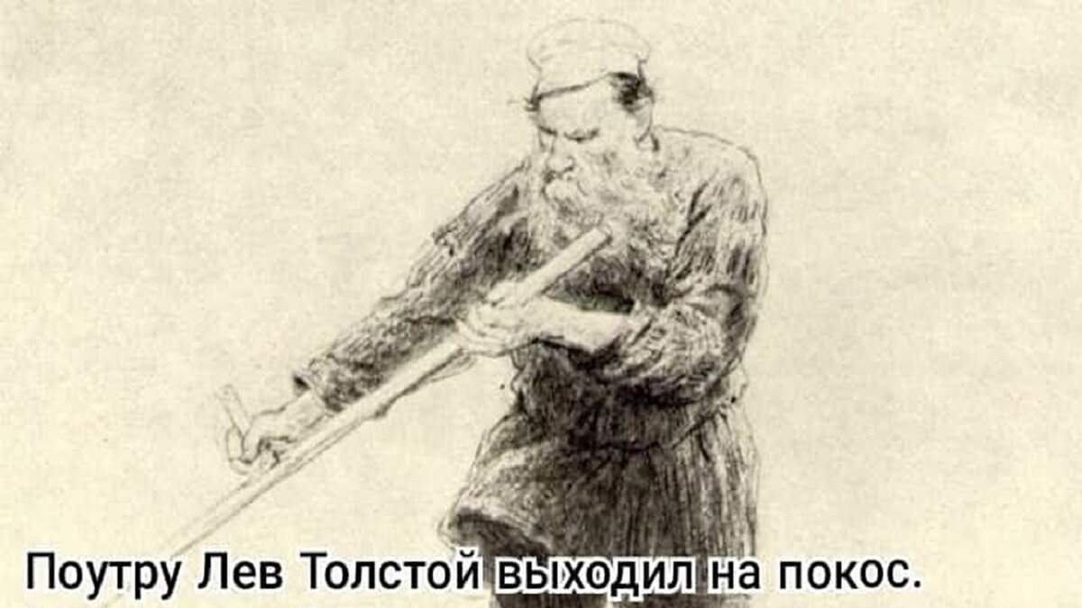 Лев толстой барин. Лев толстой с крестьянами. лев толстой косит. лев толстой пашет. лев толстой косит траву.