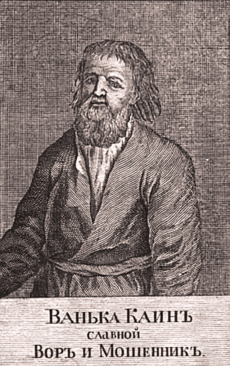 Литография Ванька-Каин