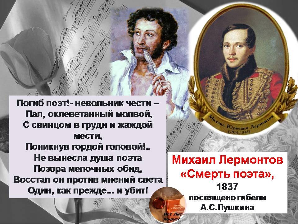 Смерть поэта