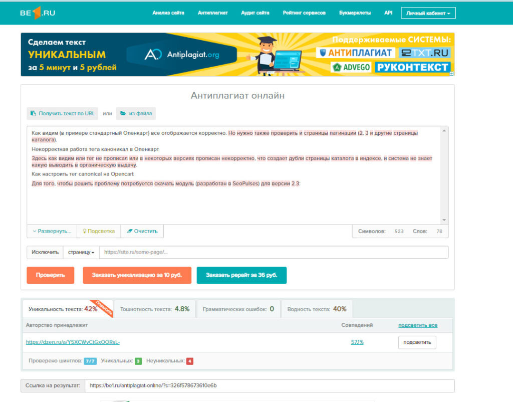 Как проверить оригинальность на озоне. Проверка на оригинальность текста. Проверка текста.