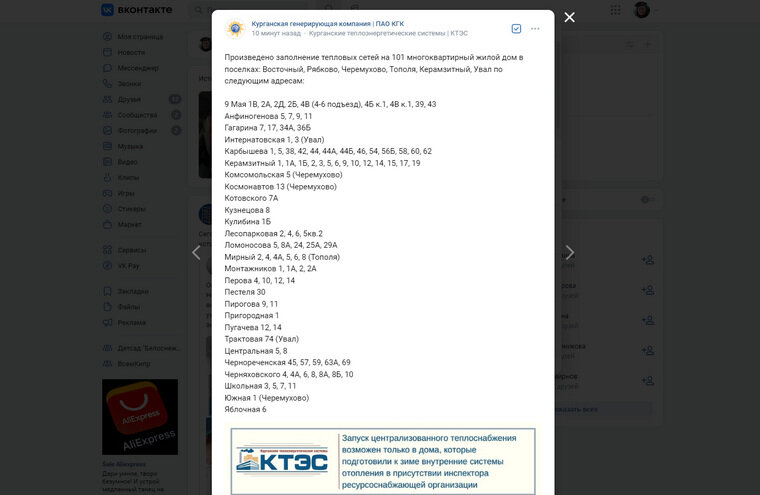    Список домов Кургана, получившим тепло 28 сентября