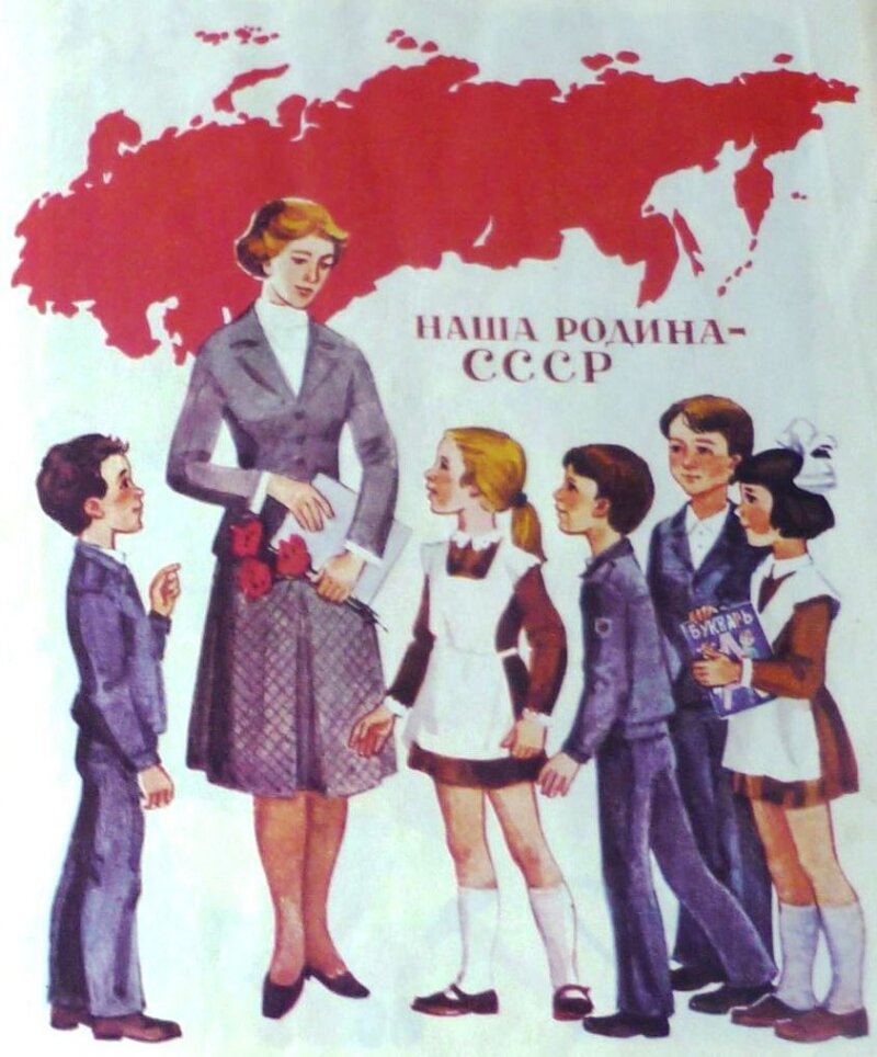 учитель и ученики из СССР