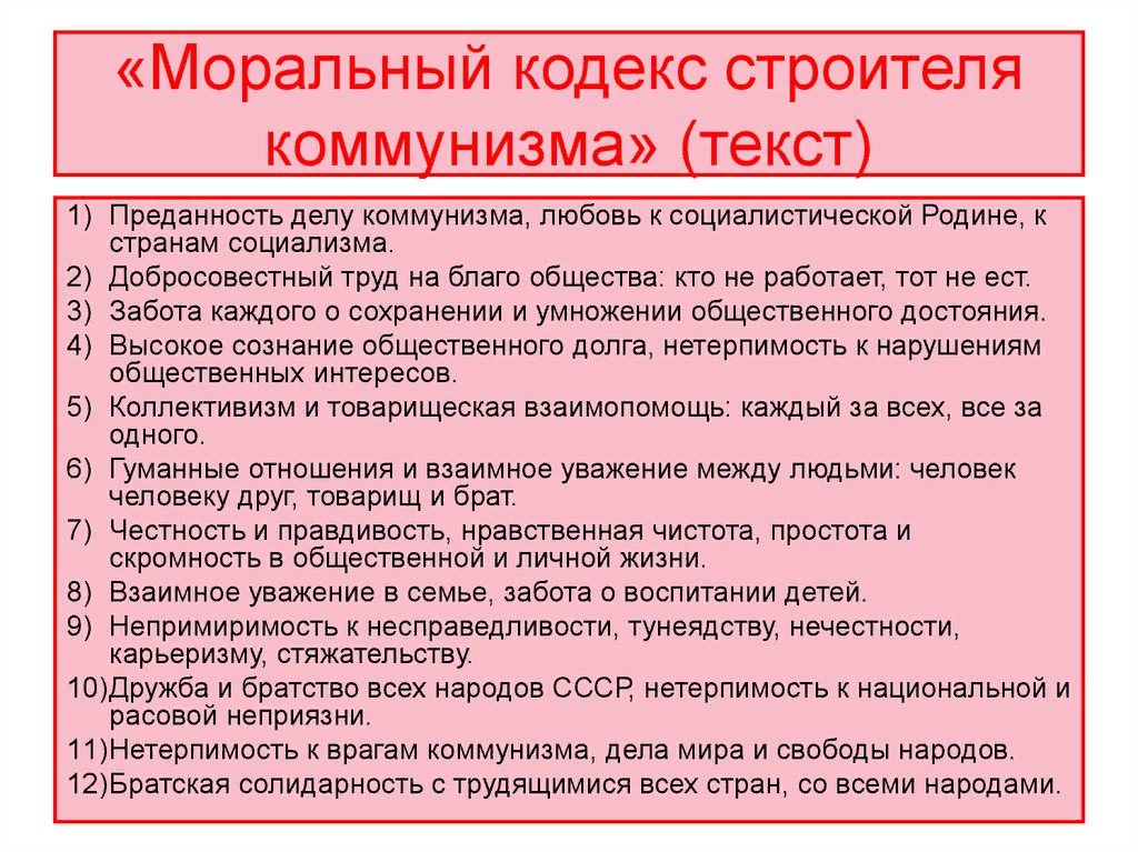 Основы коммунизма в ссср