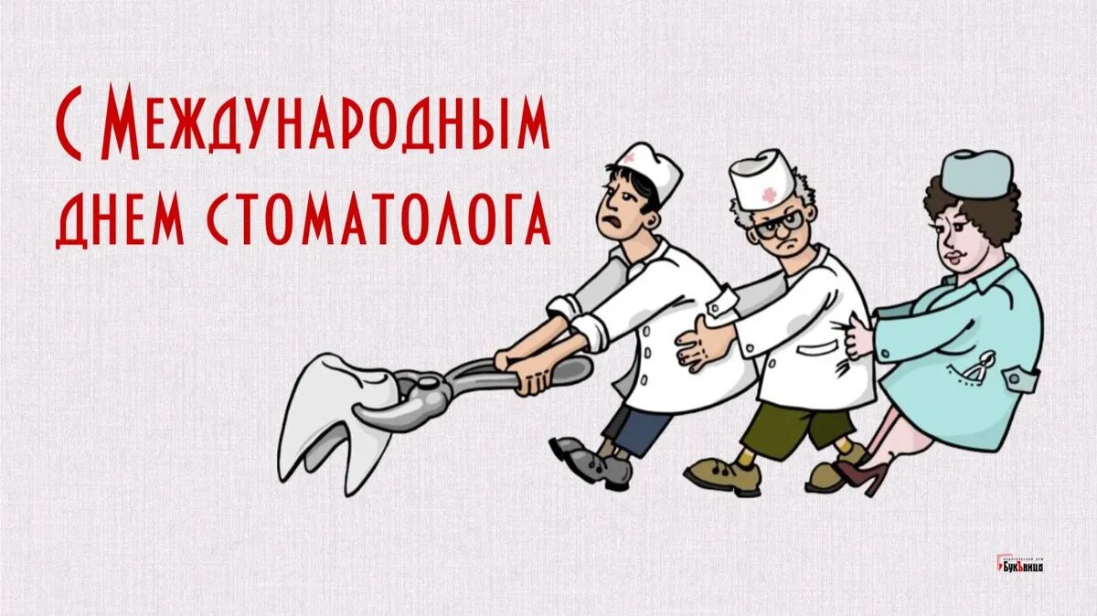 Международный день стоматолога. Иллюстрация: «Курьер.Среда»