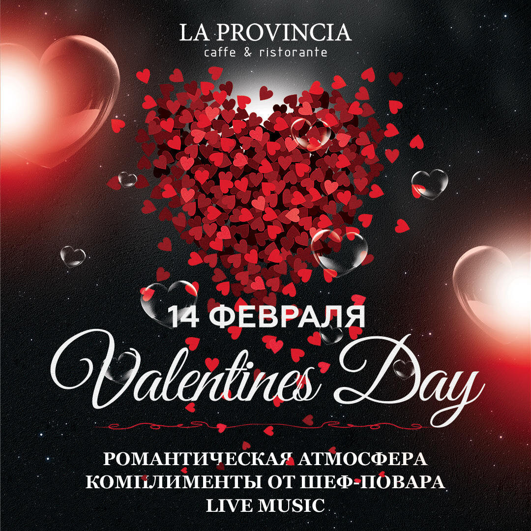 14 Февраля караоке. 14 Февраля караоке афиша. Караоке афиша. 14 Февраля в ресторане.