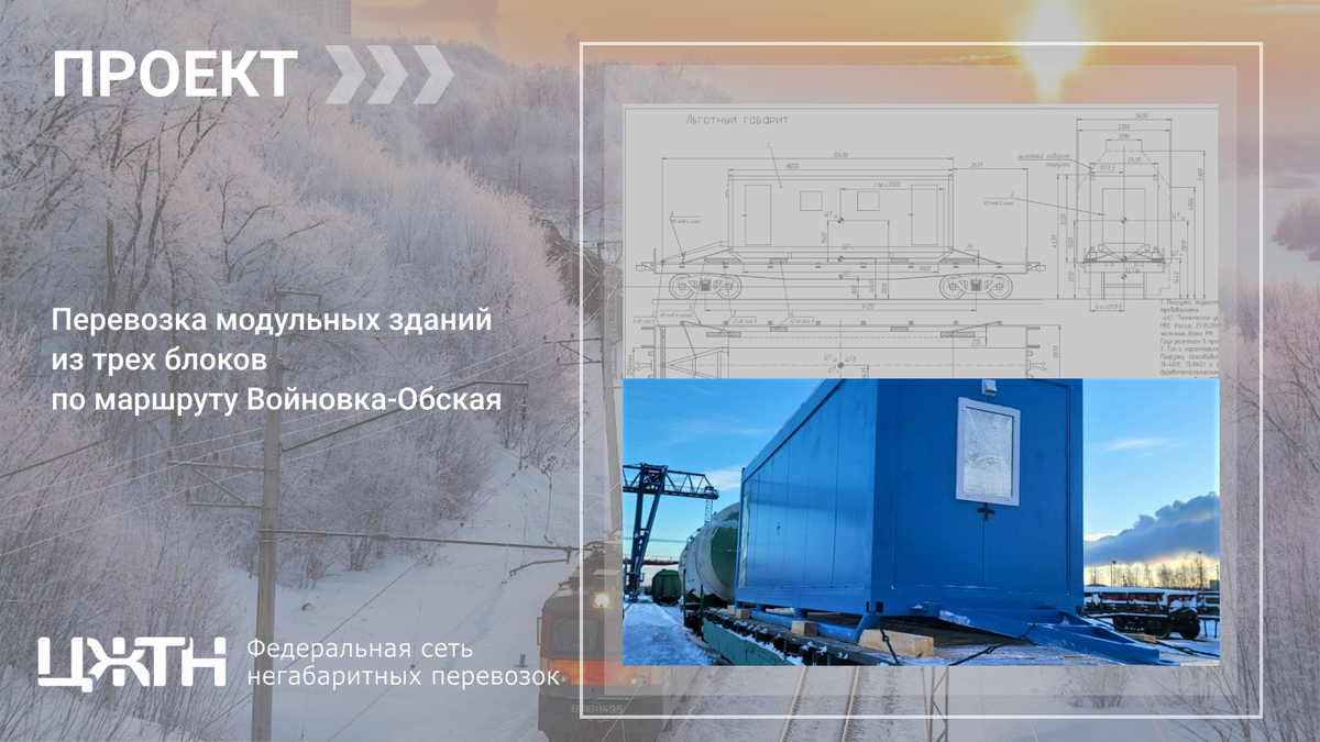 Перевозка модульных зданий до станции Обская