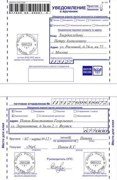 Как отправить письмо и убедиться, что оно дошло до адресата? | Секреты  юриста | Дзен