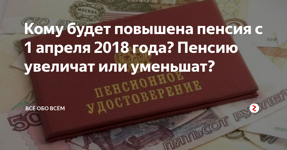 Работающим пенсионерам за иждивенца. Надбавка к пенсии. Доплата пенсионерам. Надбавка к пенсии за стаж. Доплата к пенсии за сельский стаж
