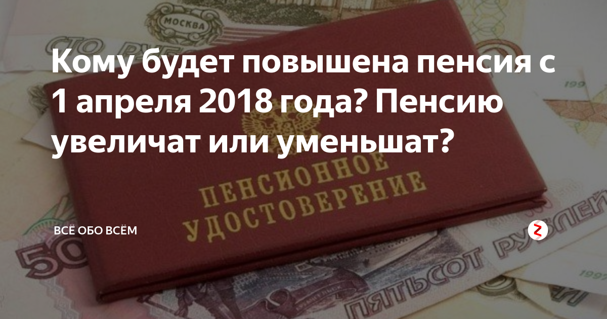 Пенсии есть ли доплата. Надбавка к пенсии. Доплата к пенсии за стаж. Доплата пенсионерам. Надбавка к пенсии за «сельский стаж».