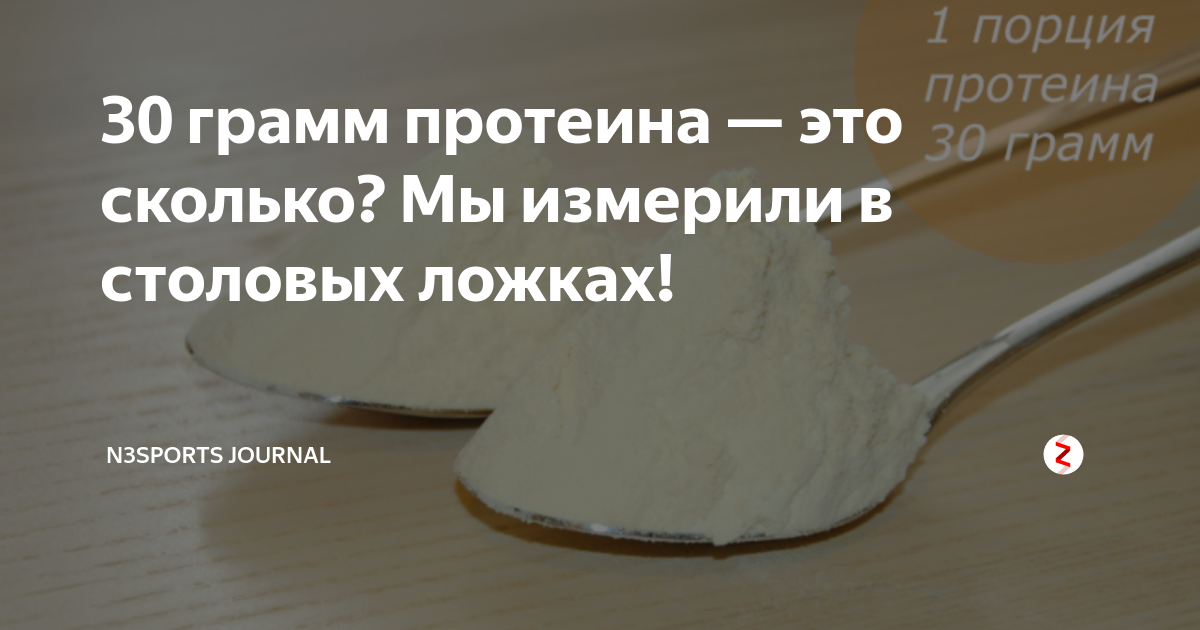 сколько грамм протеина нужно пить в день