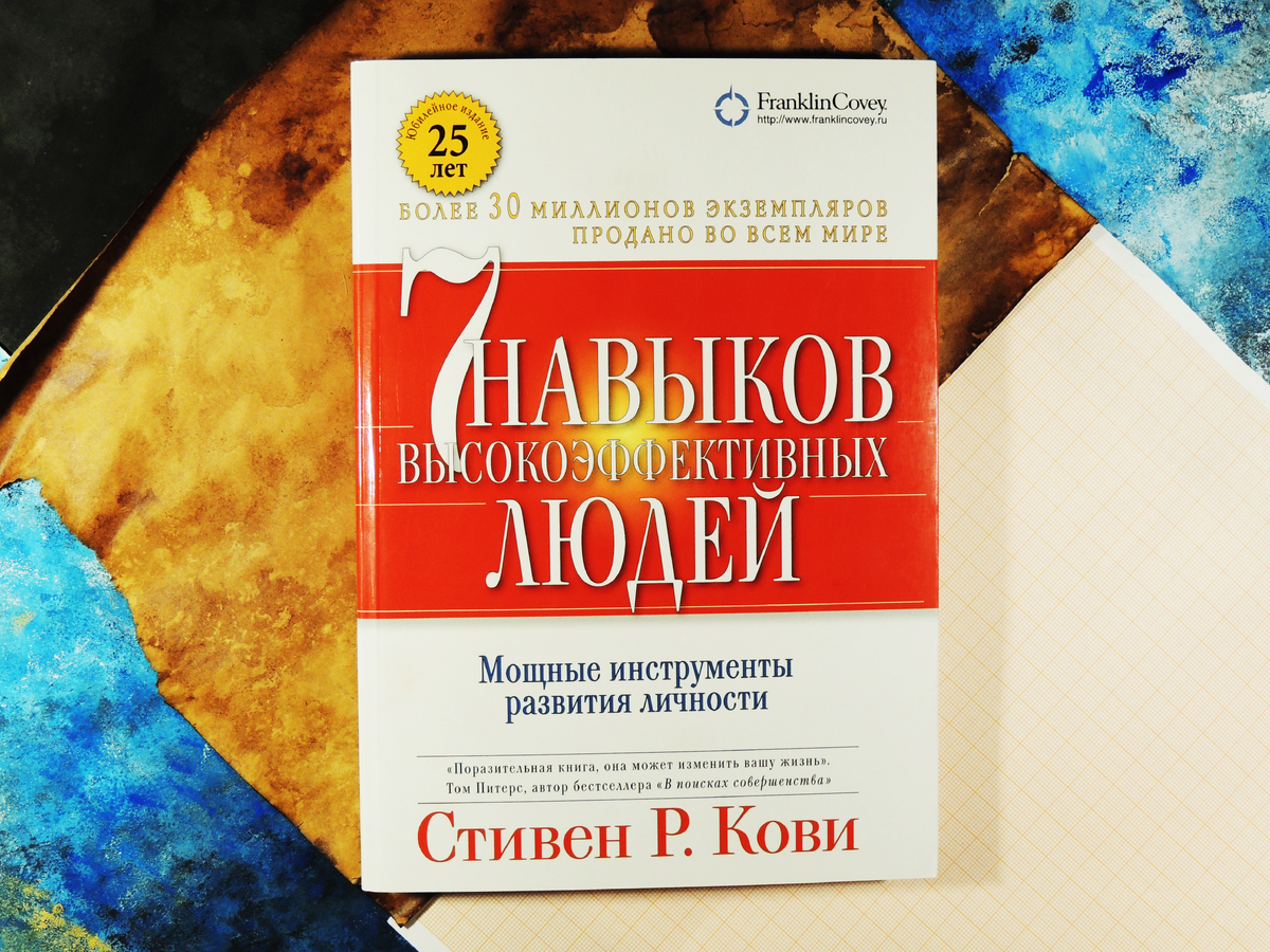 7 навыков высокоэффективных людей презентация книги