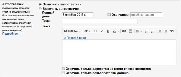 Как настроить автоответчик в Яндекс Почте