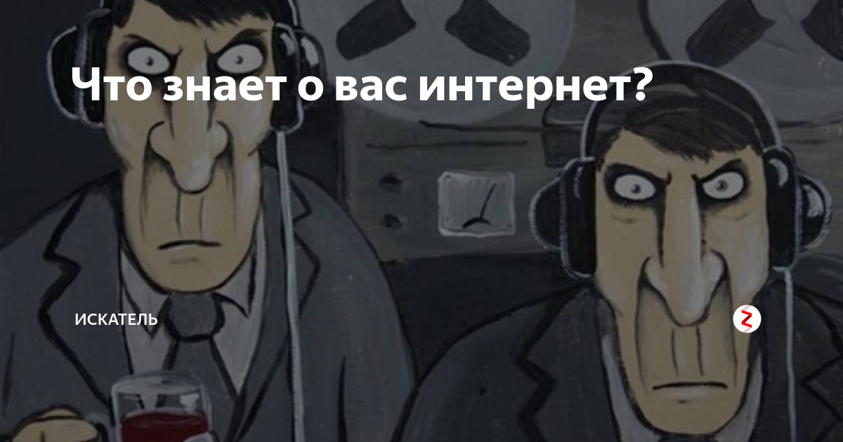 Сыграем в игру прослушку. Агент прослушки. Слежка Мем. Тебя прослушивают. Фургон с прослушкой.