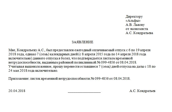 Продлить отпуск если заболел. Заявление на продление отпуска в связи с больничным листом. Рапорт на продление отпуска в связи с больничным. Бланк на продление отпуска после больничного. Заявление на продление отпуска в связи с больничным образец.