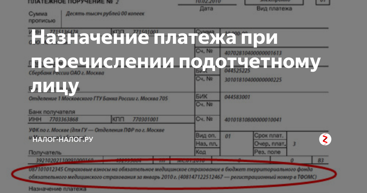 Перечисление подотчетных сумм на карту сотрудника образец платежного поручения