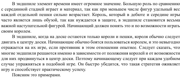 Капабланка. Учебник шахматной игры