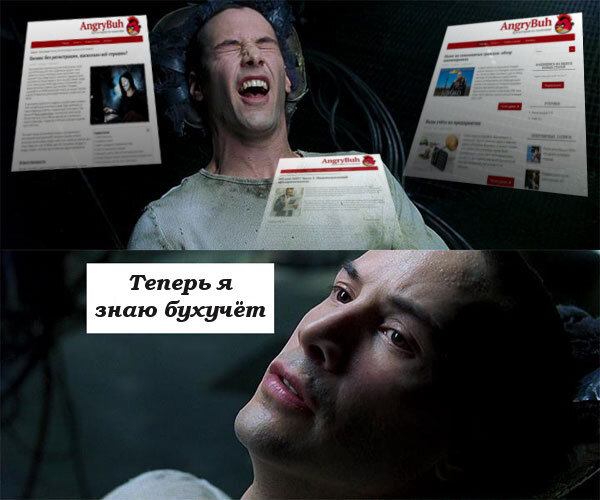 Выберешь красную таблетку - узнаешь таинство бухучёта. Я покажу, почему дебет и кредит равны, для чего нужны бухгалтерские счета, документы...