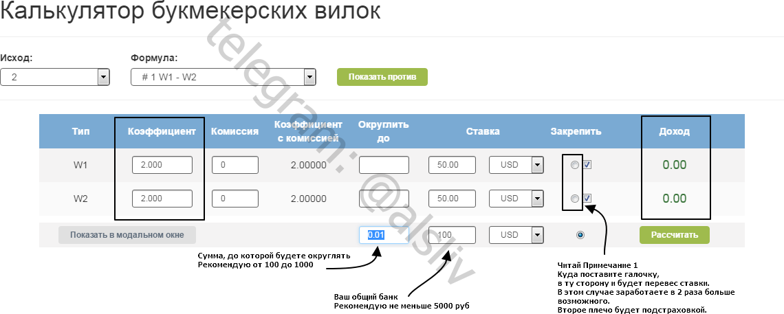 Калькулятор букмекерских вилок. Калькулятор нулевых вилок. Калькулятор для букмекерских контор. Схемы вилок в БК.