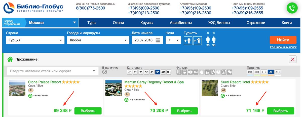 Сайт туроператора библио. Библио Глобус личный кабинет. Библио Глобус оплата. Библиоглобус тур. Номер заявки у туроператора Библио Глобус.