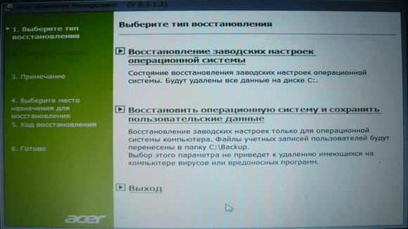Утилита, используемая ноутбуками acer.