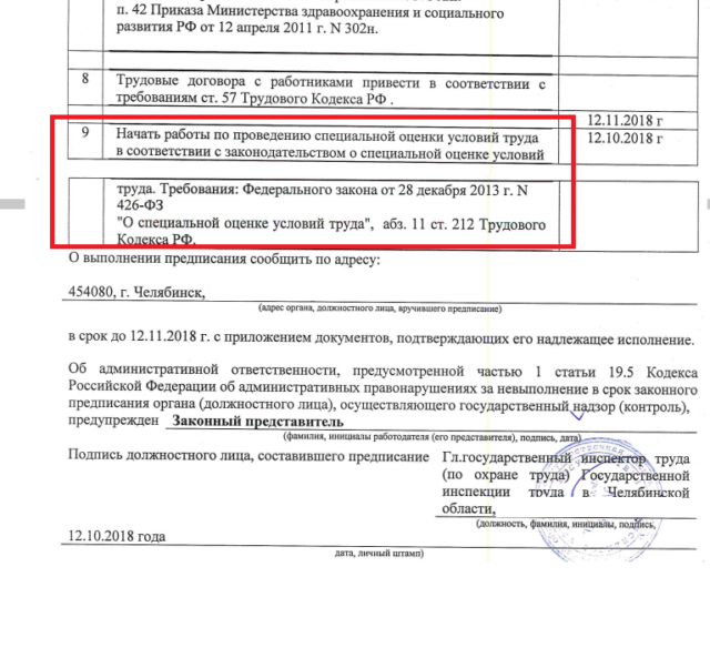 Вырезка из постановления ГИТ