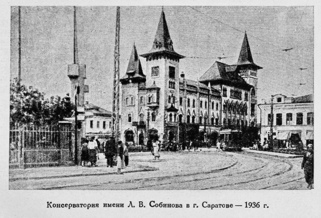 Консерватория саратов старые фото