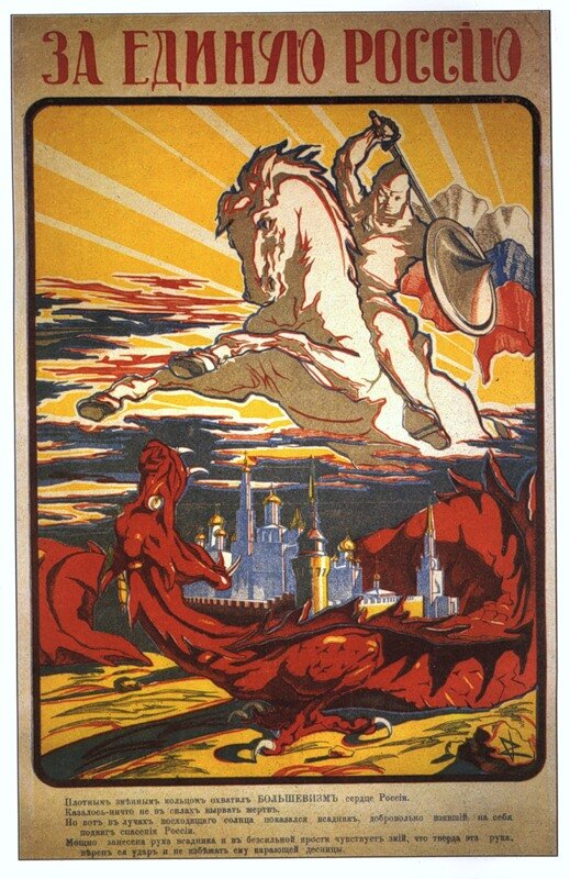 Белогвардейский плакат, 1919 год