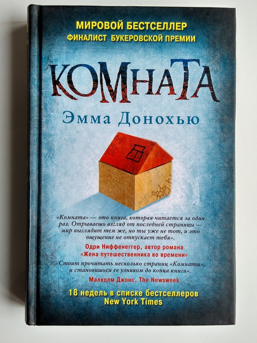 Угловая комната книга