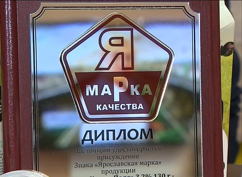 Марка качества. Знак Ярославское качество. Знак качества брендов. Знак качества ведущий.