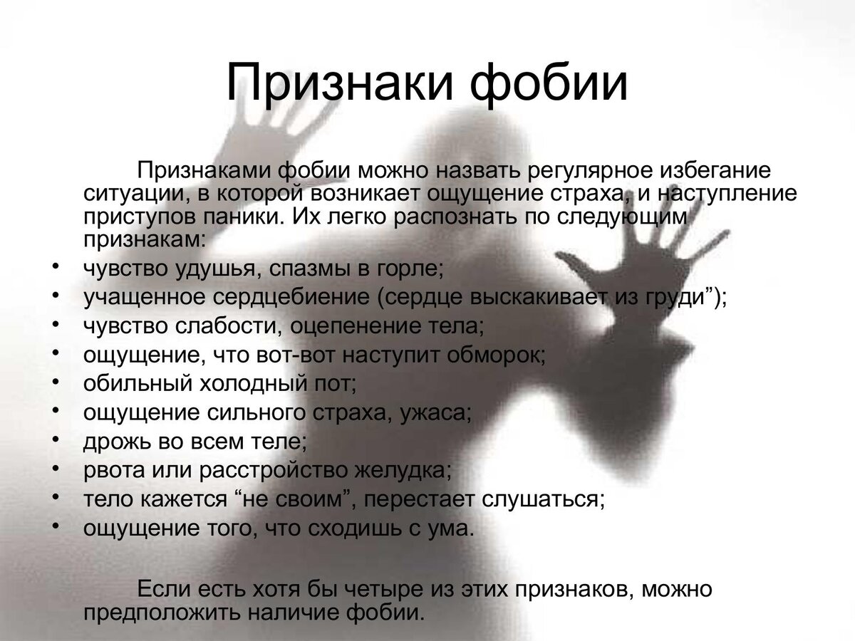 Фобии