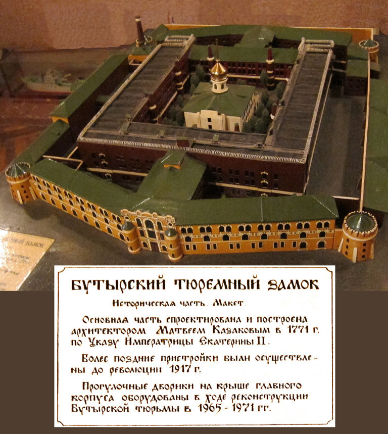 Где находится старинный замок тюрьма Бутырка: история самой большой московской тюрьмы ИСТОРИЧЕСКАЯ СПРАВКА Дзен