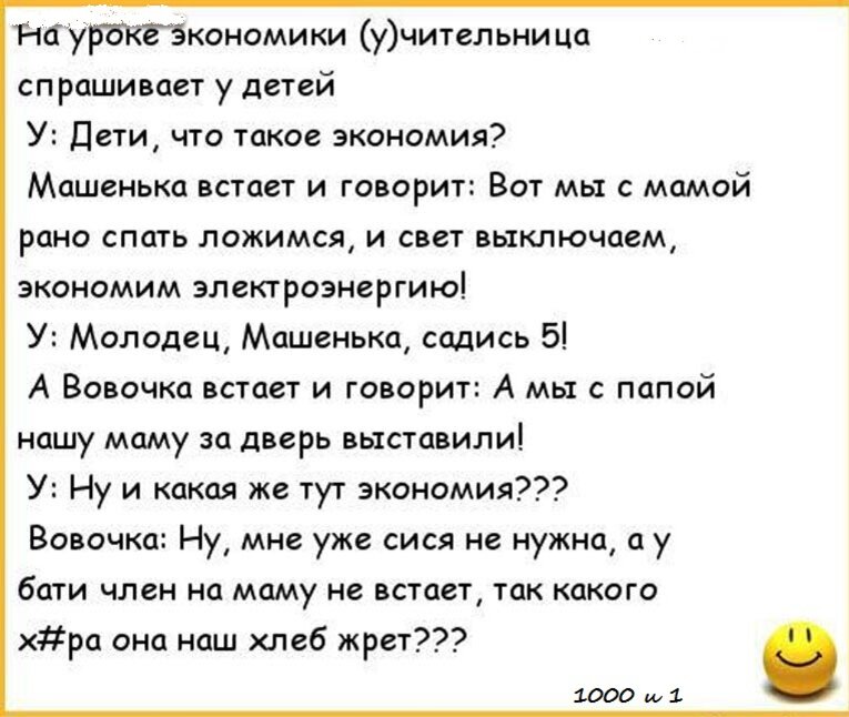 Детский анекдот 8 лет