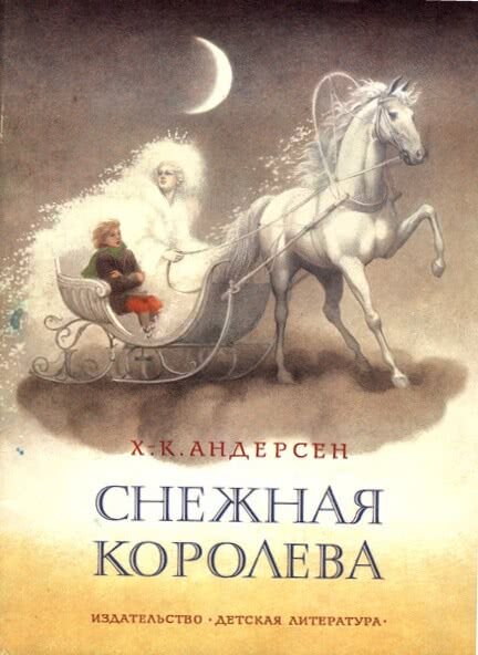 Снежная королева (с иллюстрациями) - Андерсен Ганс Христиан, стр. 7