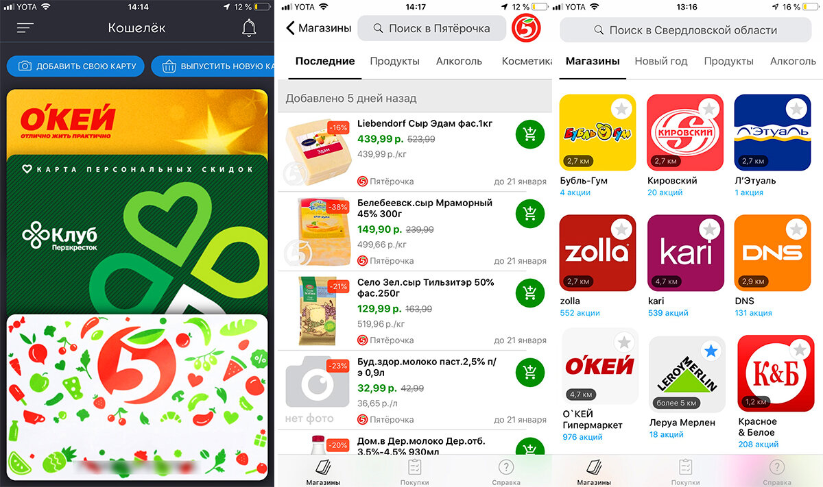 Скриншоты из приложений, которыми я пользуюсь.