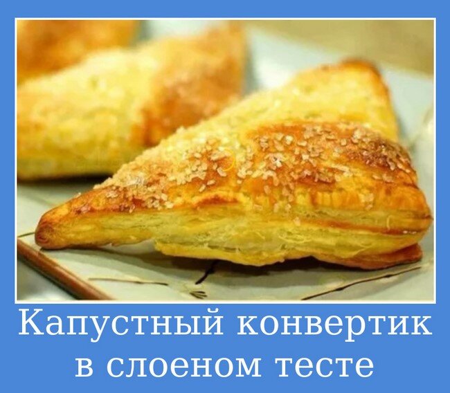 Хрустящий капустный конвертик