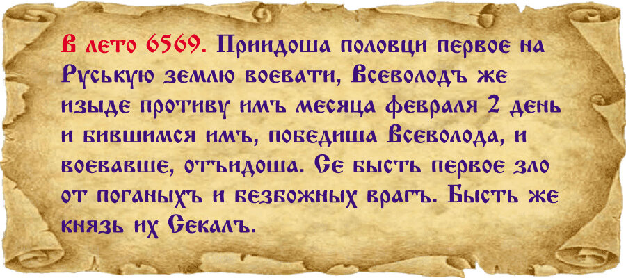 Фрагмент Софийской первой летописи старшего извода.  ПСРЛ, том VI, выпуск 1, столбец 184 - личная библиотека.