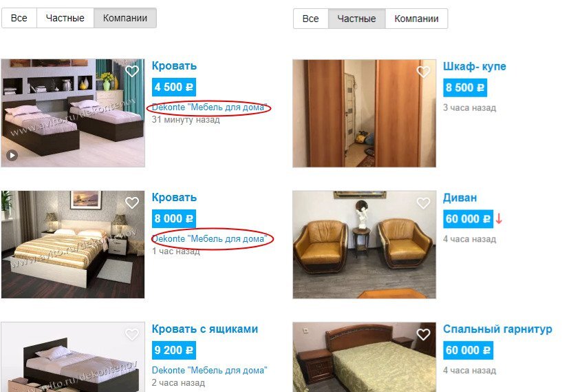                  Так Авито показывает бесплатные объявления от частных лиц и компаний