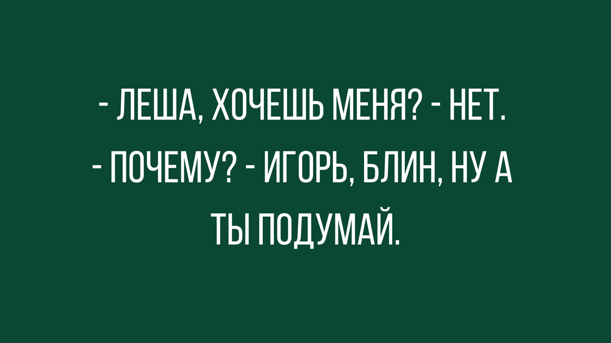 Анекдоты пошленькие | Mixnews | Дзен