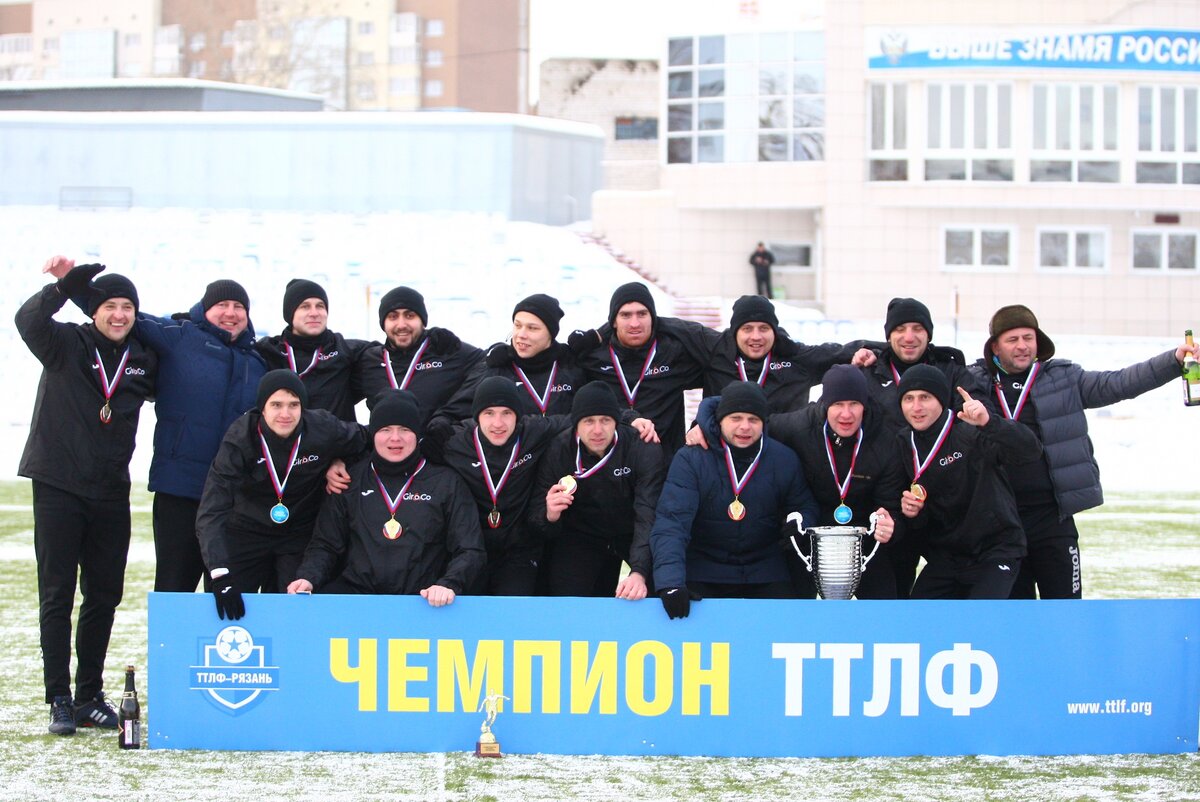 «Мэдисон» - чемпион ТТЛФ-2019/зима!