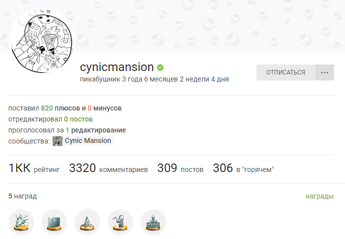 Скрин профиля с 1 млн рейтинга на интернет ресурсе Pikabu.ru . 