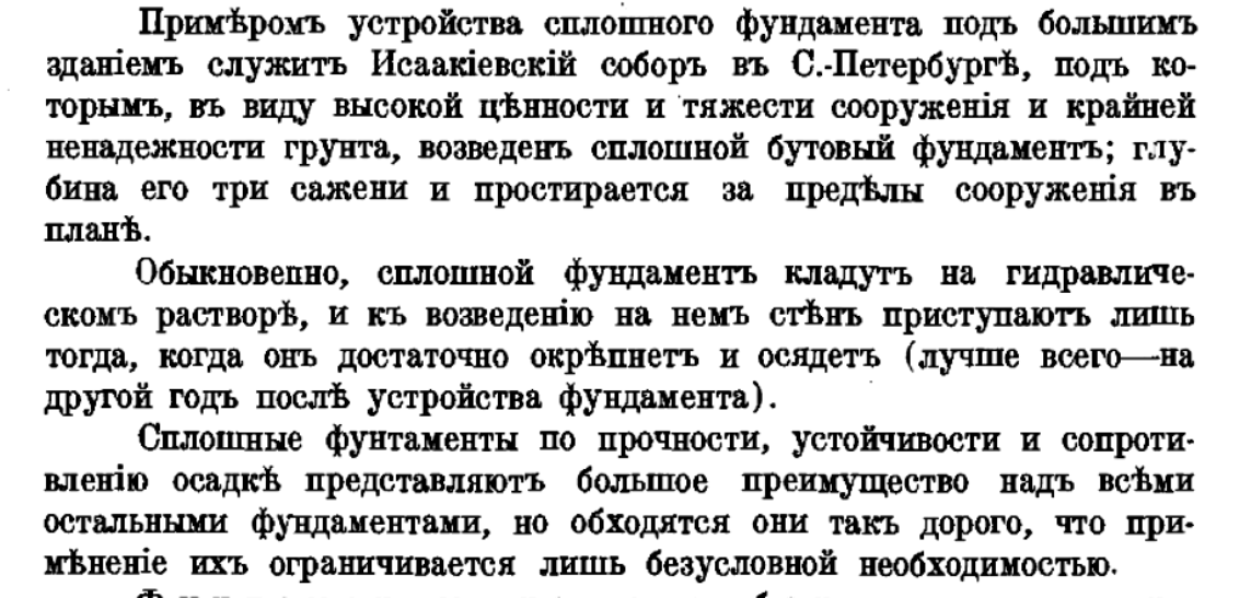 “Краткое руководство к строительному искусству” Л.Брониш и В.Фишер