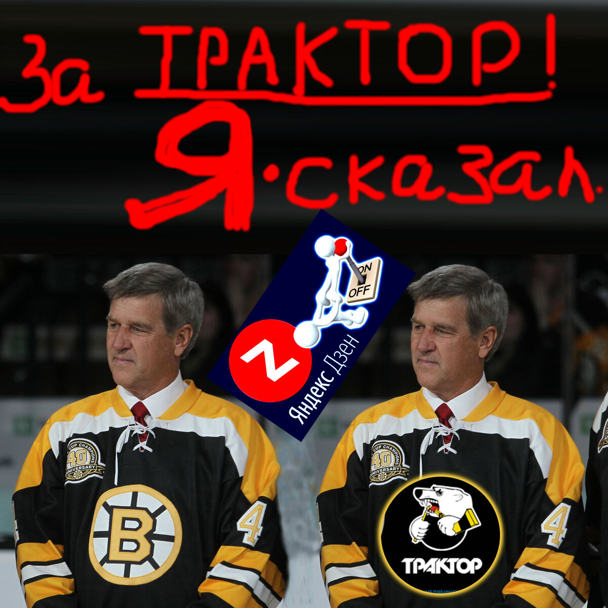 ...вот так легко и непринужденно ИИЯ перевел Бобби Орра из НХЛ в КХЛ - в Трактор Челябу... и заодно переместил на 40+ лет вперед  - в будущее! 
